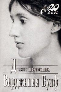 Книга Дневник писательницы