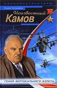 Книга Неизвестный Камов
