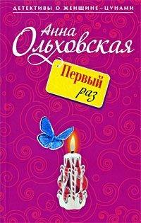 Книга Первый раз