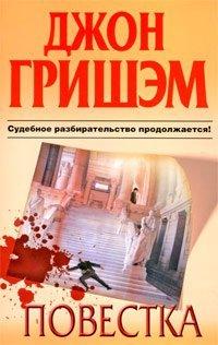 Книга Повестка