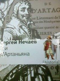 Книга Три д'Артаньяна