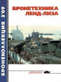Книга Бронетехника ленд-лиза
