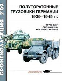 Книга Полуторатонные грузовики Германии 1939—1945 гг.