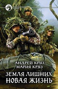 Книга Новая жизнь