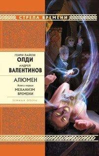 Книга Механизм Времени