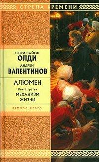 Книга Механизм жизни