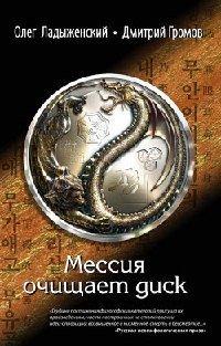 Книга Мессия очищает диск