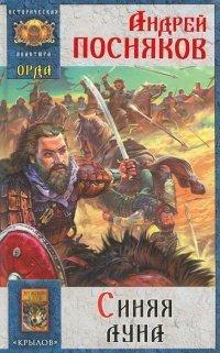 Книга Синяя луна