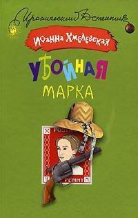 Книга Убойная марка