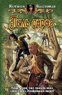 Книга Пыль дорог