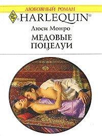 Книга Медовые поцелуи