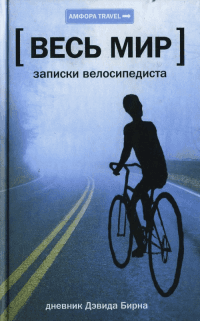Книга Весь мир