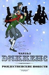 Книга Рождественские повести