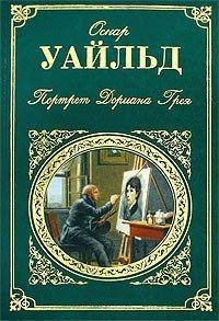 Книга Кентервильское привидение