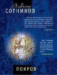 Книга Покровитель