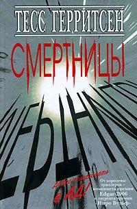 Книга Смертницы