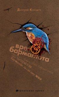 Книга Время Бармаглота