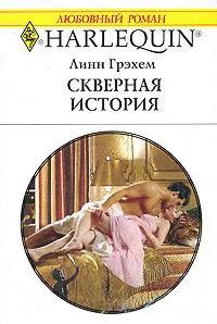 Книга Скверная история