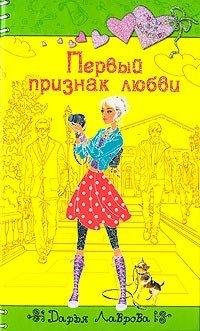 Книга Первый признак любви
