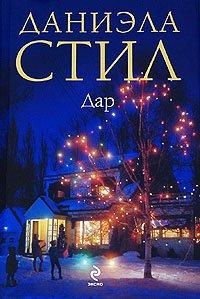 Книга Дар
