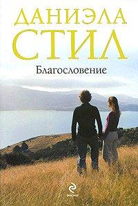 Книга Благословение
