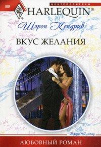 Книга Вкус желания