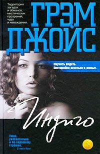 Книга Индиго