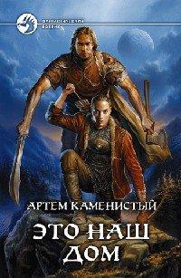 Книга Это наш дом