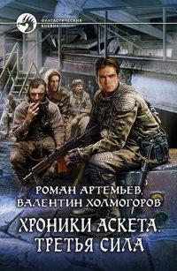 Книга Третья сила