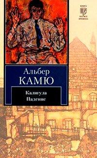 Книга Падение