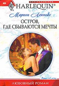 Книга Остров, где сбываются мечты