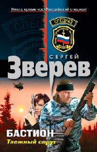 Книга Таежный спрут