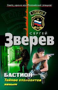 Книга Тайное становится явным