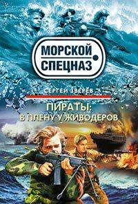Книга В плену у живодеров