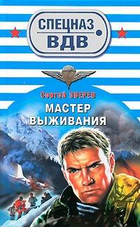 Книга Мастер выживания
