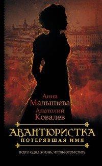 Книга Потерявшая имя