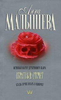 Книга Обратный отсчет