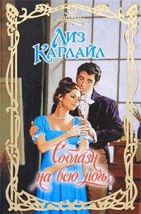 Книга Соблазн на всю ночь