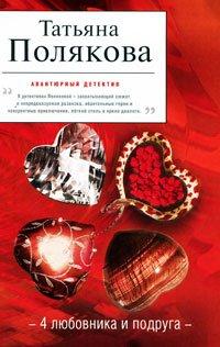 Книга 4 любовника и подруга