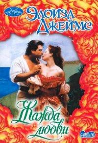 Книга Жажда любви