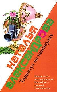 Книга Тарантул на каникулах