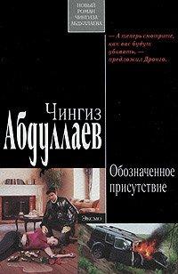 Книга Обозначенное присутствие