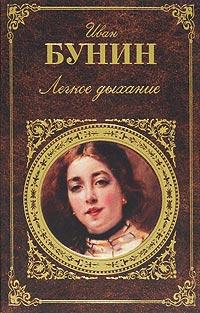 Книга Легкое дыхание