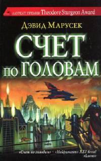 Книга Счет по головам