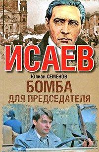 Книга Бомба для председателя