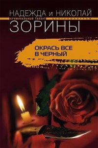 Книга Окрась все в черный