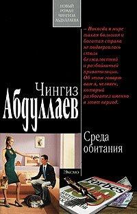 Книга Среда обитания