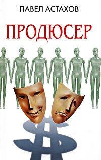 Книга Продюсер