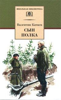 Книга Сын полка