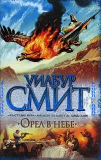 Книга Орел в небе